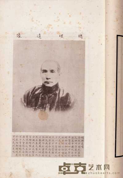 总理奉安实录 